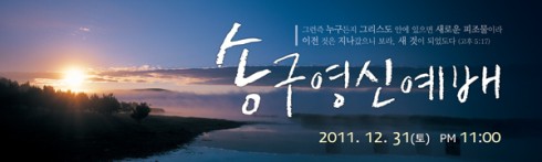 [송구영신/신년감사] 0008
