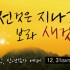 [송구영신/신년감사] 0024