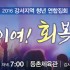 [부흥회,집회] 0069