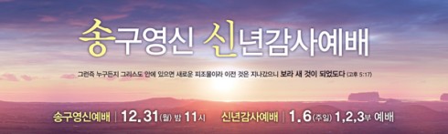 [송구영신/신년감사] 0033