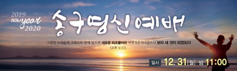 [송구영신/신년감사] 0034