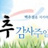 [맥추감사] 0001