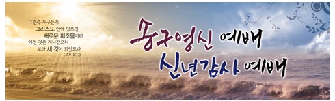 [송구영신/신년감사] 0001