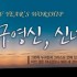 [송구영신/신년감사] 0006