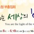 [부흥회,집회] 0041