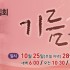 [부흥회,집회] 0048
