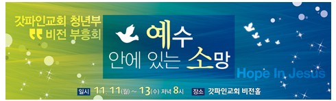 [부흥회,집회] 0049