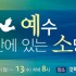 [부흥회,집회] 0049