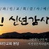 [송구영신/신년감사] 0027